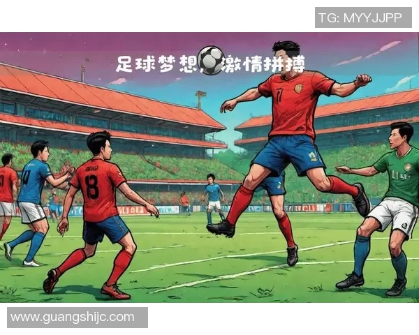 闪电红足球：激情与梦想交织的绿茵场上演绎的青春传奇