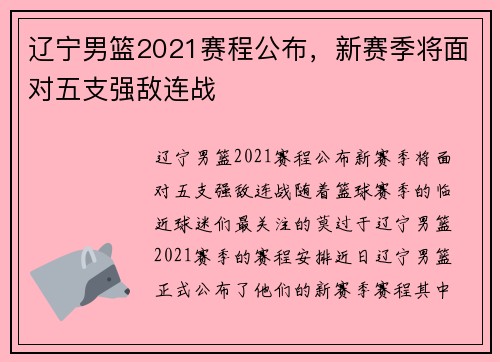 辽宁男篮2021赛程公布，新赛季将面对五支强敌连战