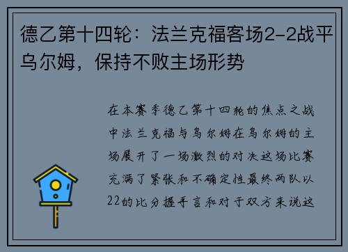 德乙第十四轮：法兰克福客场2-2战平乌尔姆，保持不败主场形势