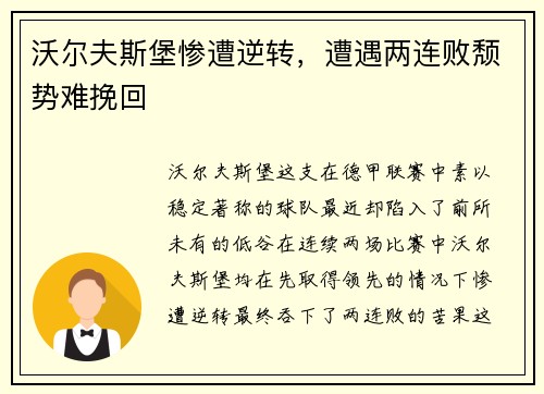 沃尔夫斯堡惨遭逆转，遭遇两连败颓势难挽回