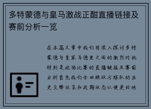 多特蒙德与皇马激战正酣直播链接及赛前分析一览