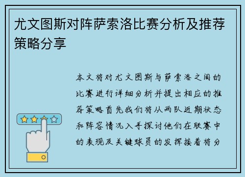 尤文图斯对阵萨索洛比赛分析及推荐策略分享