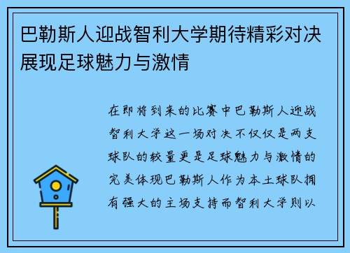 巴勒斯人迎战智利大学期待精彩对决展现足球魅力与激情